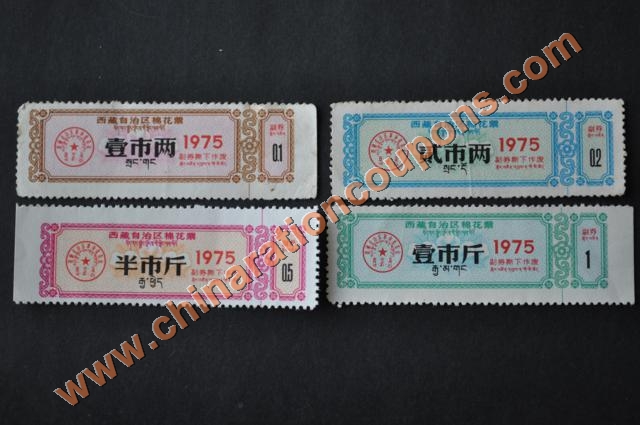 tibet cotton coupons mianhua piao 1975